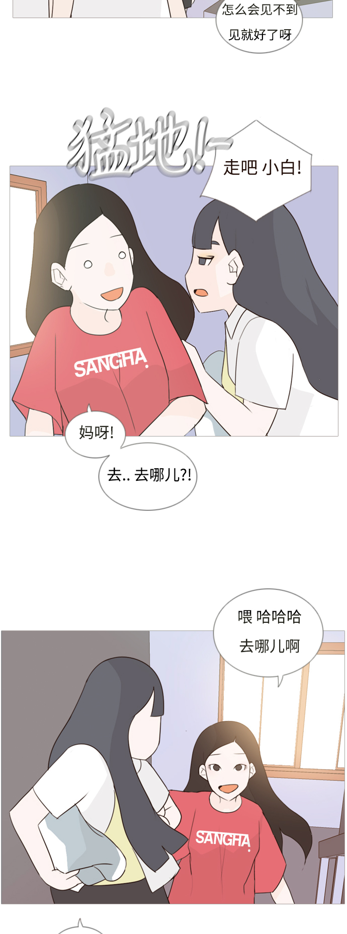 🍗嫩男嫩女 [第64话] 让我先靠近你（变卦） 第28页
