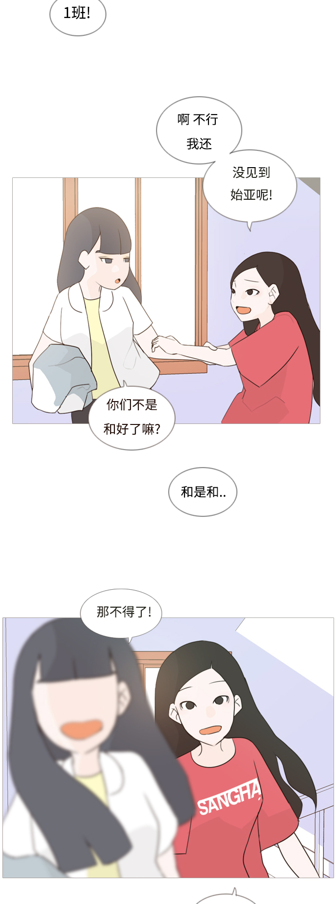 🍗嫩男嫩女 [第64话] 让我先靠近你（变卦） 第29页
