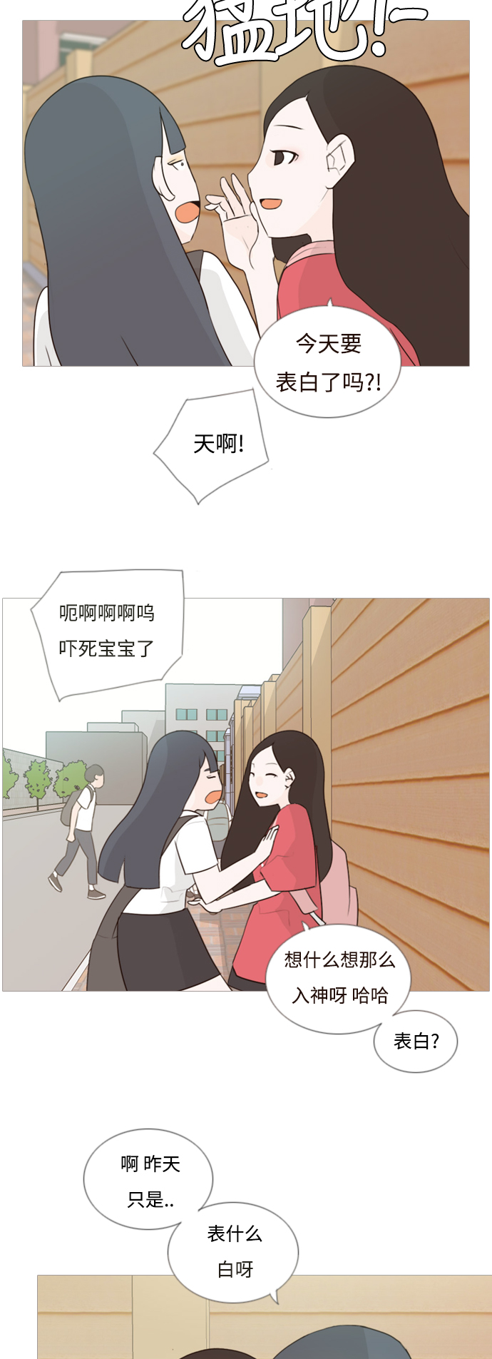 🍗嫩男嫩女 [第64话] 让我先靠近你（变卦） 第3页