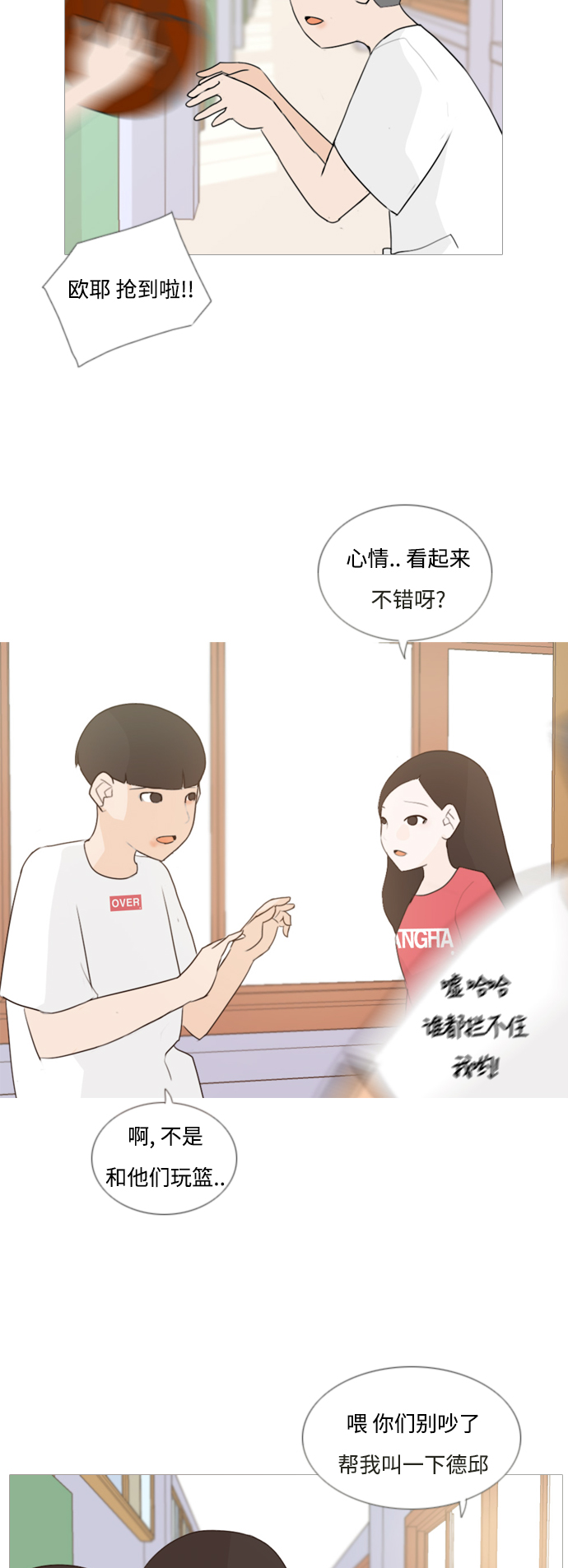 🍗嫩男嫩女 [第64话] 让我先靠近你（变卦） 第32页