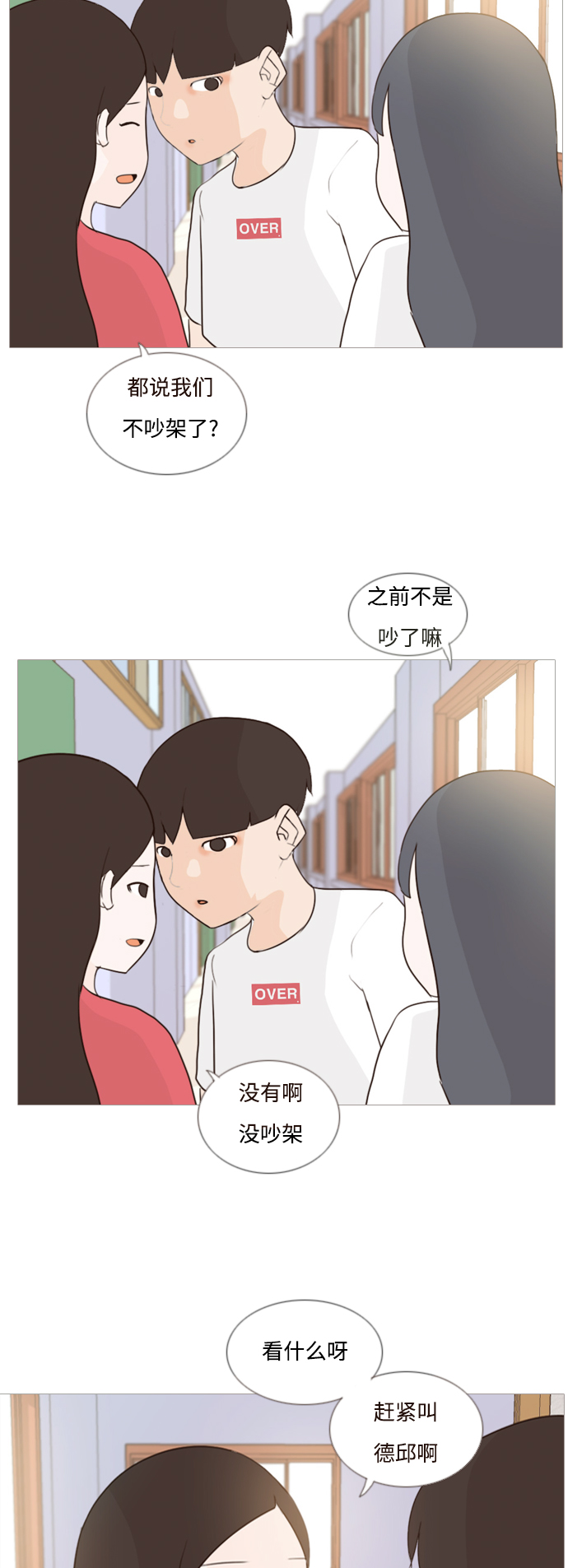 🍗嫩男嫩女 [第64话] 让我先靠近你（变卦） 第33页