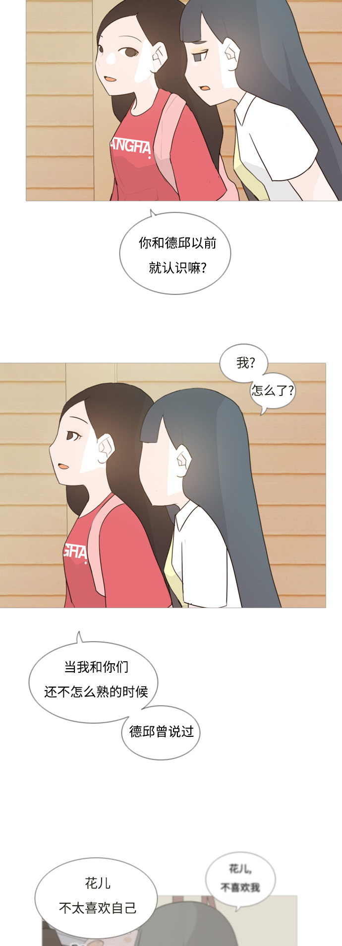 🍗嫩男嫩女 [第64话] 让我先靠近你（变卦） 第4页