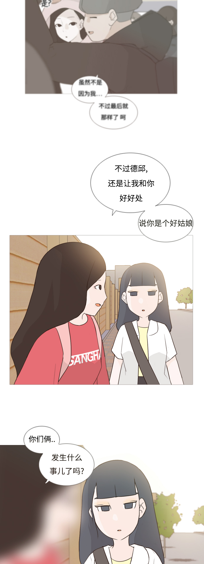 🍗嫩男嫩女 [第64话] 让我先靠近你（变卦） 第5页