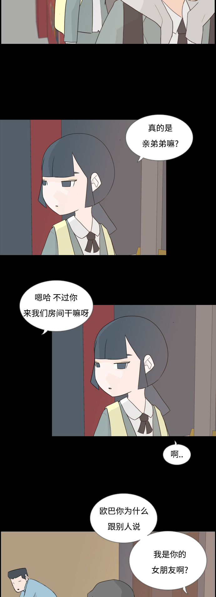 🍗嫩男嫩女 [第64话] 让我先靠近你（变卦） 第7页