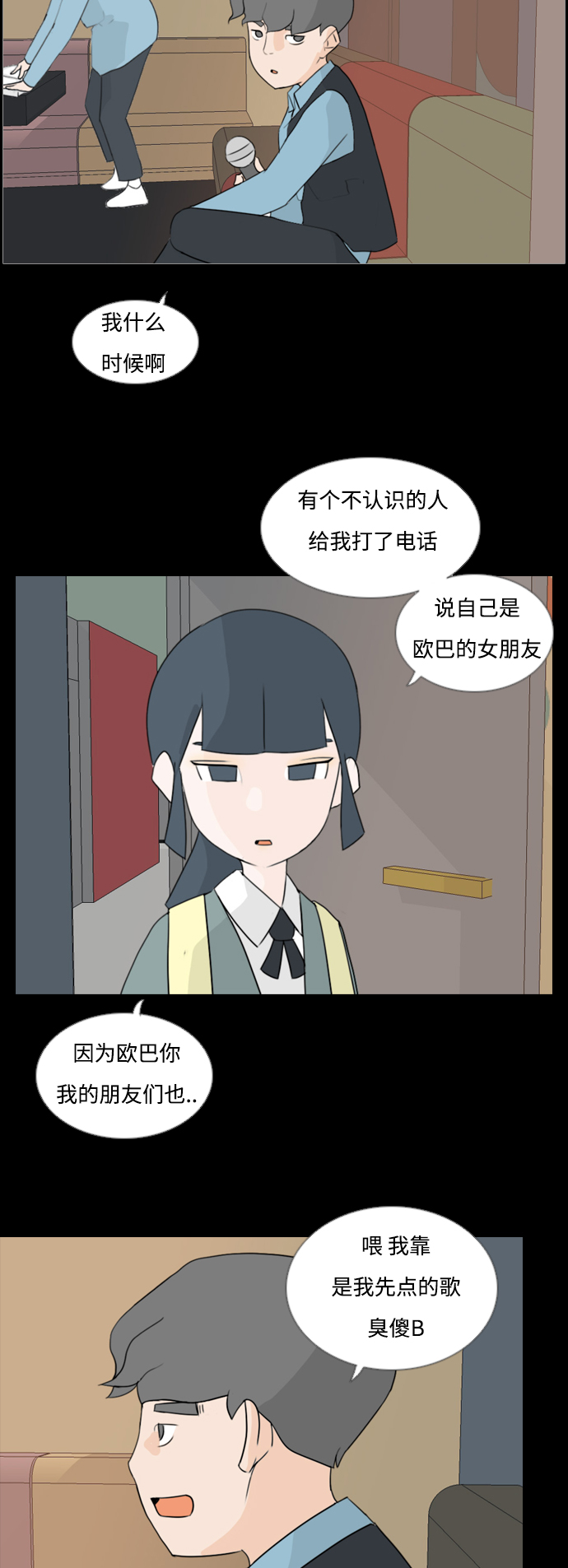 🍗嫩男嫩女 [第64话] 让我先靠近你（变卦） 第8页