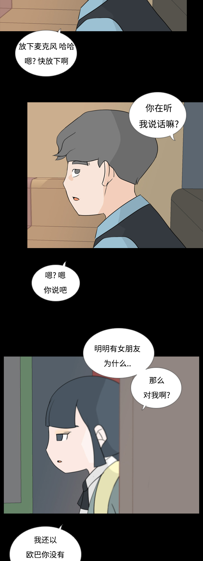 🍗嫩男嫩女 [第64话] 让我先靠近你（变卦） 第9页