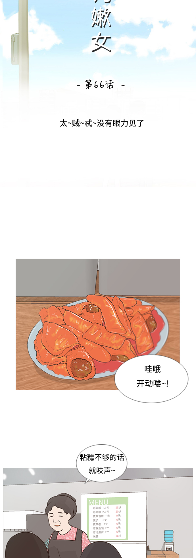 🍗嫩男嫩女 [第66话] 太~贼~忒~没有眼力见了 第11页