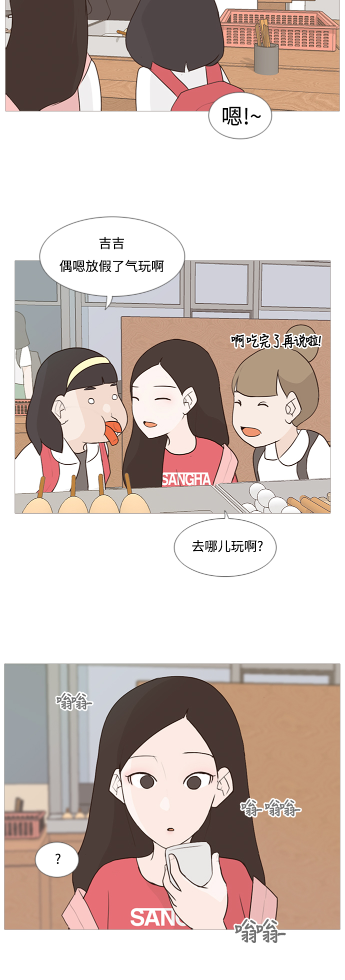 🍗嫩男嫩女 [第66话] 太~贼~忒~没有眼力见了 第12页