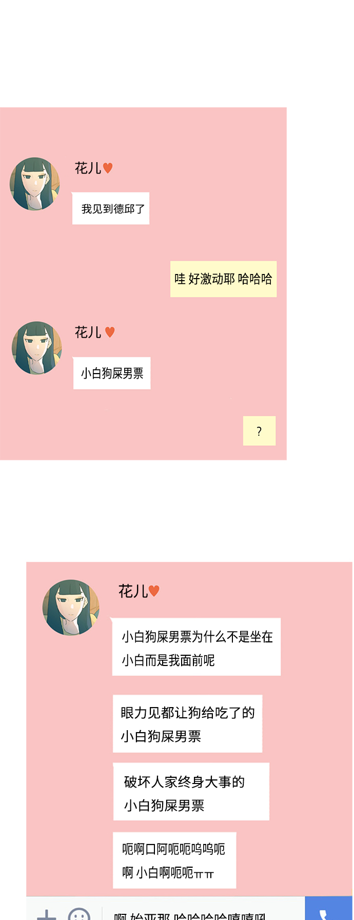 🍗嫩男嫩女 [第66话] 太~贼~忒~没有眼力见了 第13页