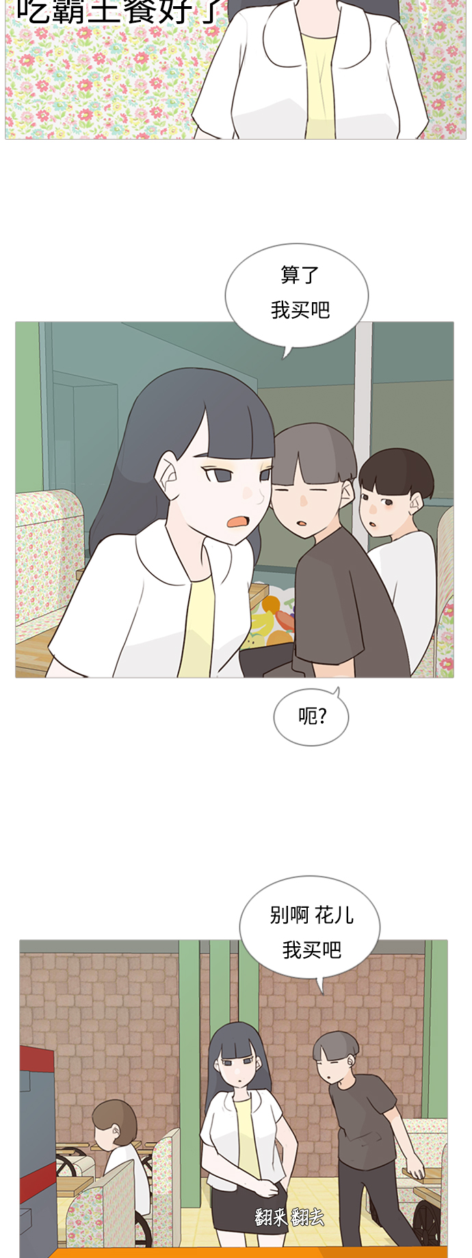 🍗嫩男嫩女 [第66话] 太~贼~忒~没有眼力见了 第16页