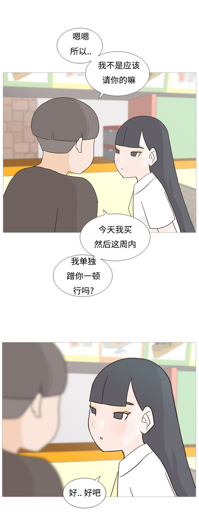 🍗嫩男嫩女 [第66话] 太~贼~忒~没有眼力见了 第18页