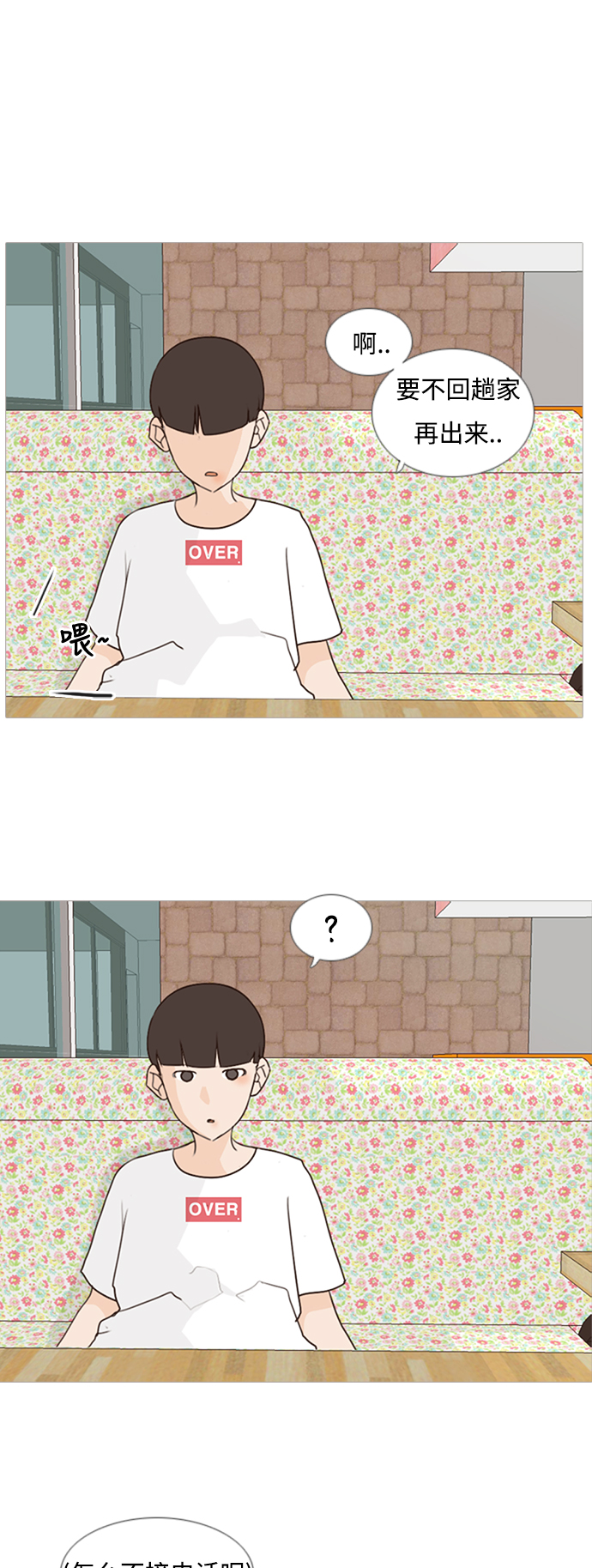🍗嫩男嫩女 [第66话] 太~贼~忒~没有眼力见了 第19页