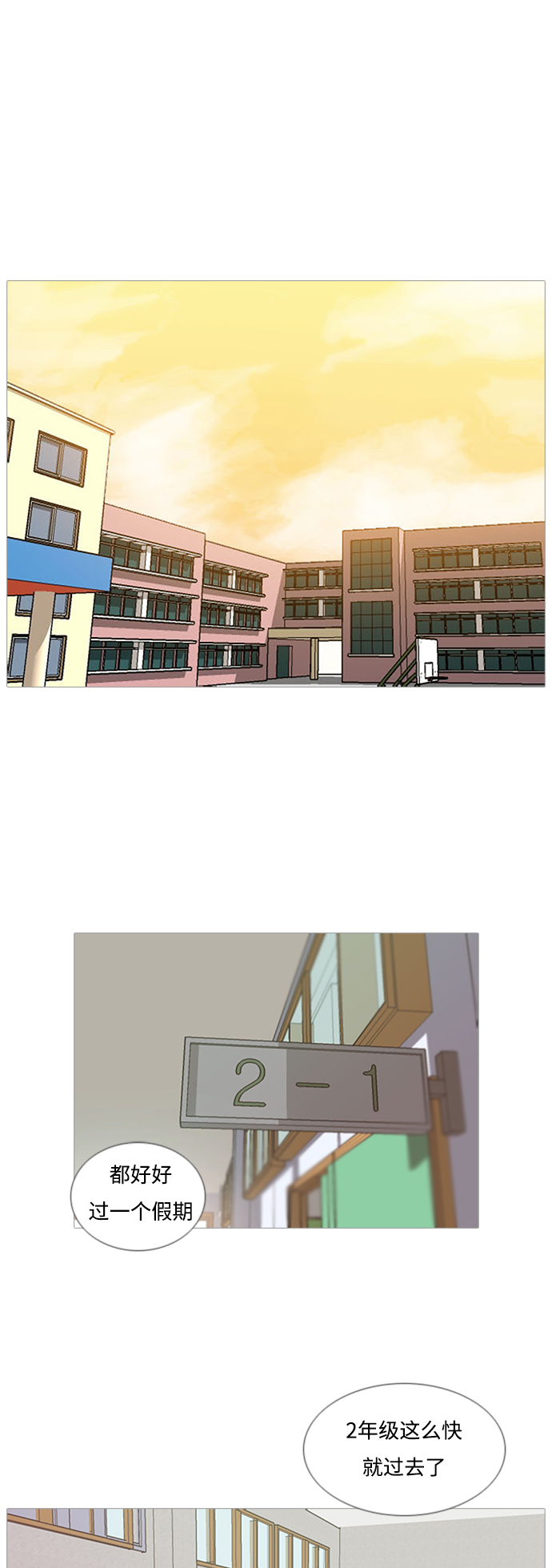🍗嫩男嫩女 [第66话] 太~贼~忒~没有眼力见了 第2页