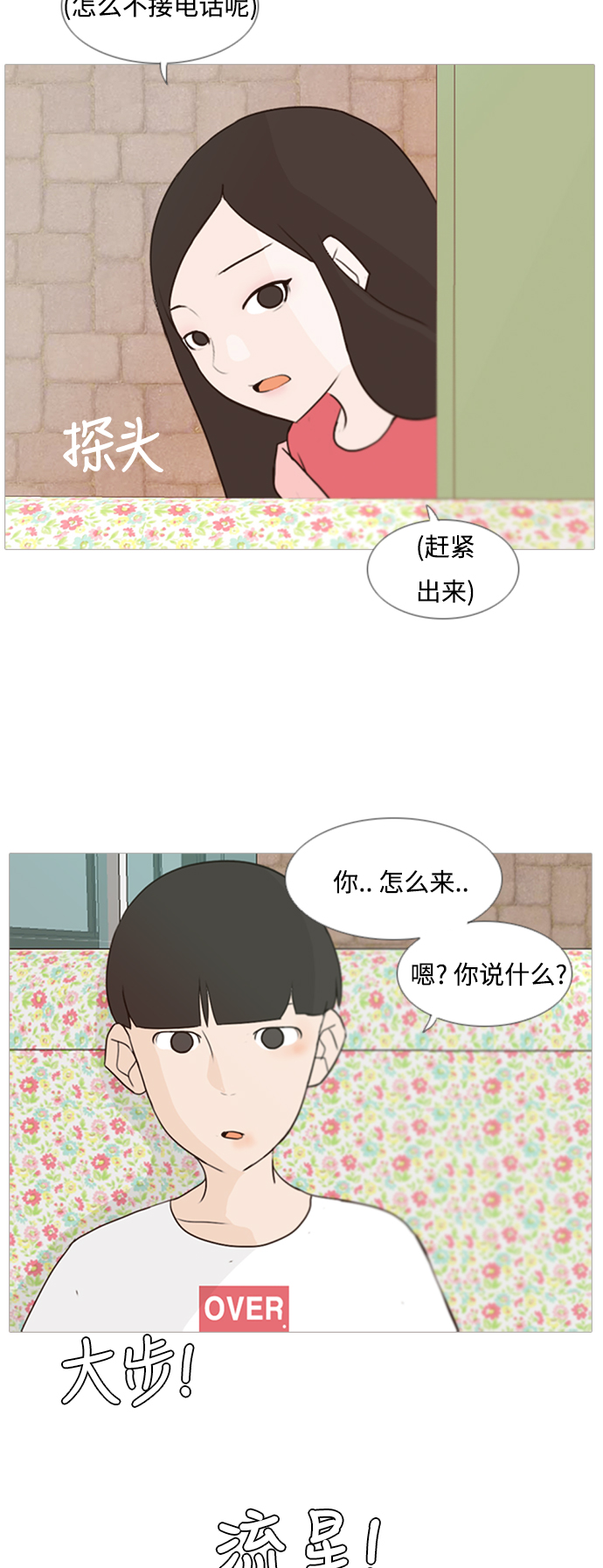 🍗嫩男嫩女 [第66话] 太~贼~忒~没有眼力见了 第20页