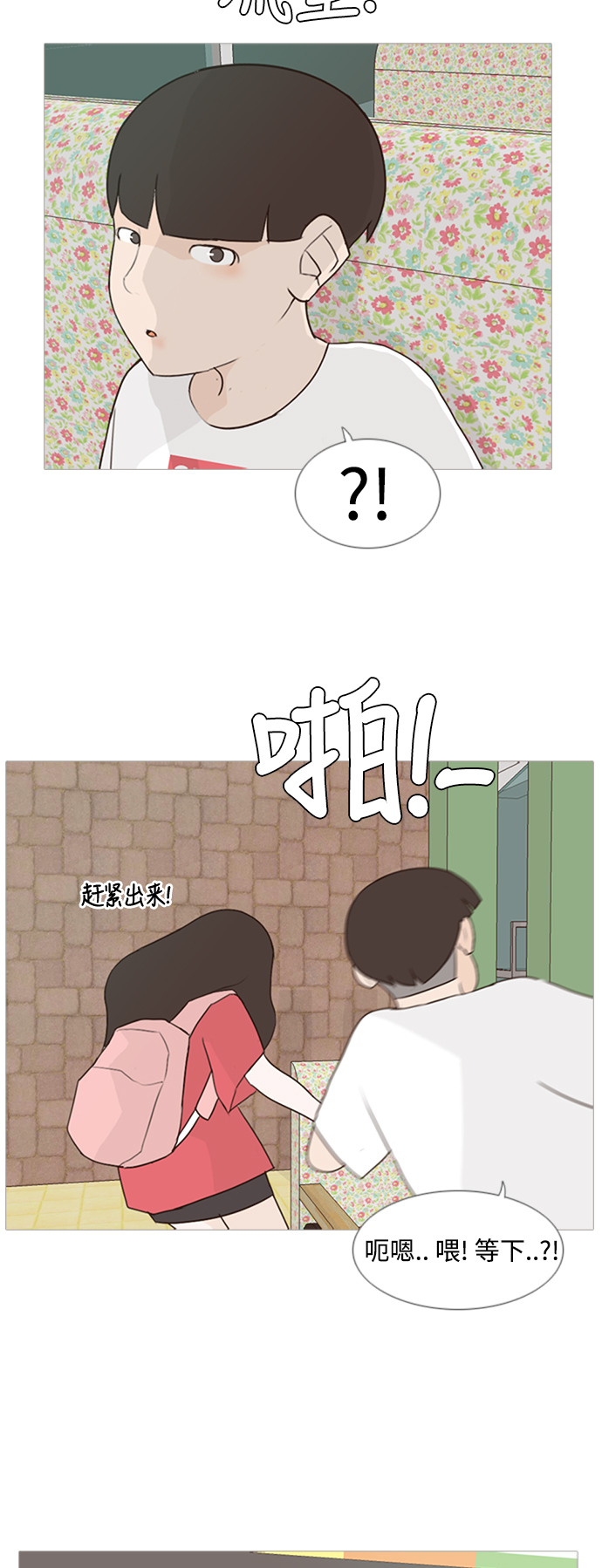 🍗嫩男嫩女 [第66话] 太~贼~忒~没有眼力见了 第21页