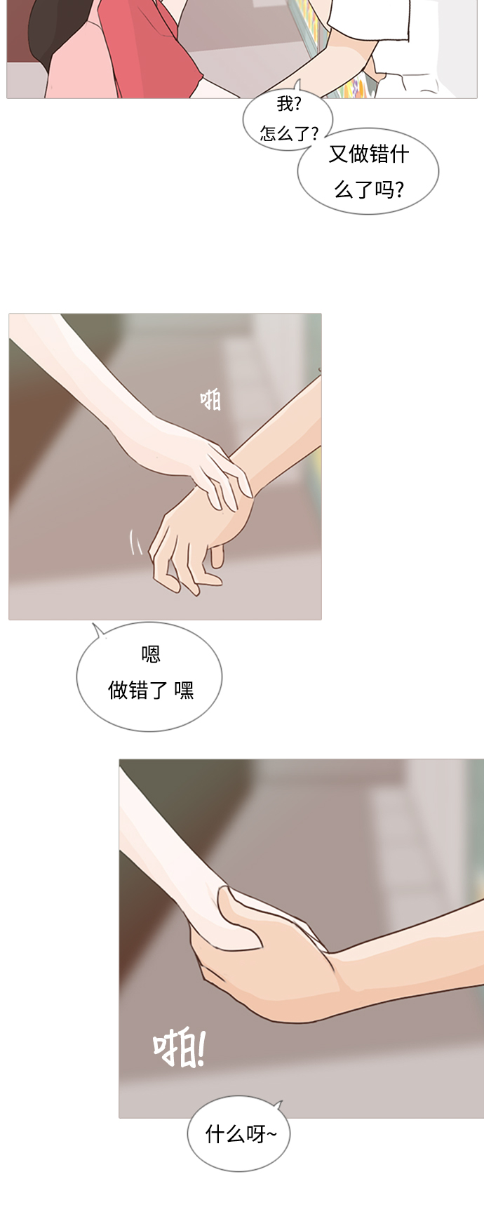 🍗嫩男嫩女 [第66话] 太~贼~忒~没有眼力见了 第24页