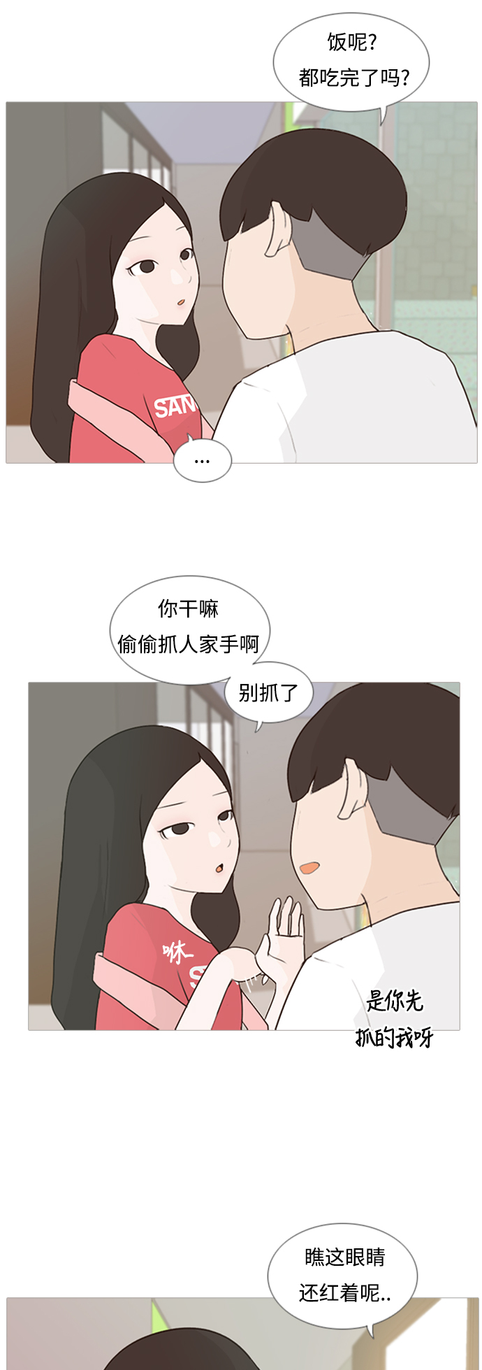 🍗嫩男嫩女 [第66话] 太~贼~忒~没有眼力见了 第25页
