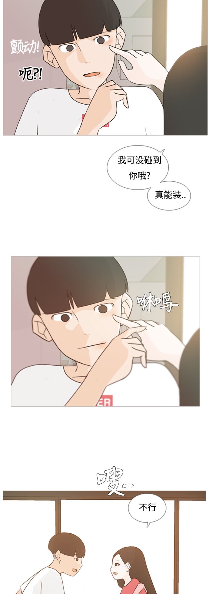 🍗嫩男嫩女 [第66话] 太~贼~忒~没有眼力见了 第26页