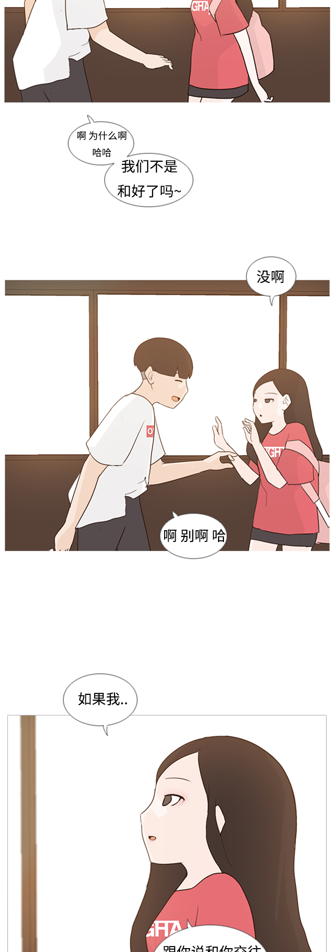 🍗嫩男嫩女 [第66话] 太~贼~忒~没有眼力见了 第27页