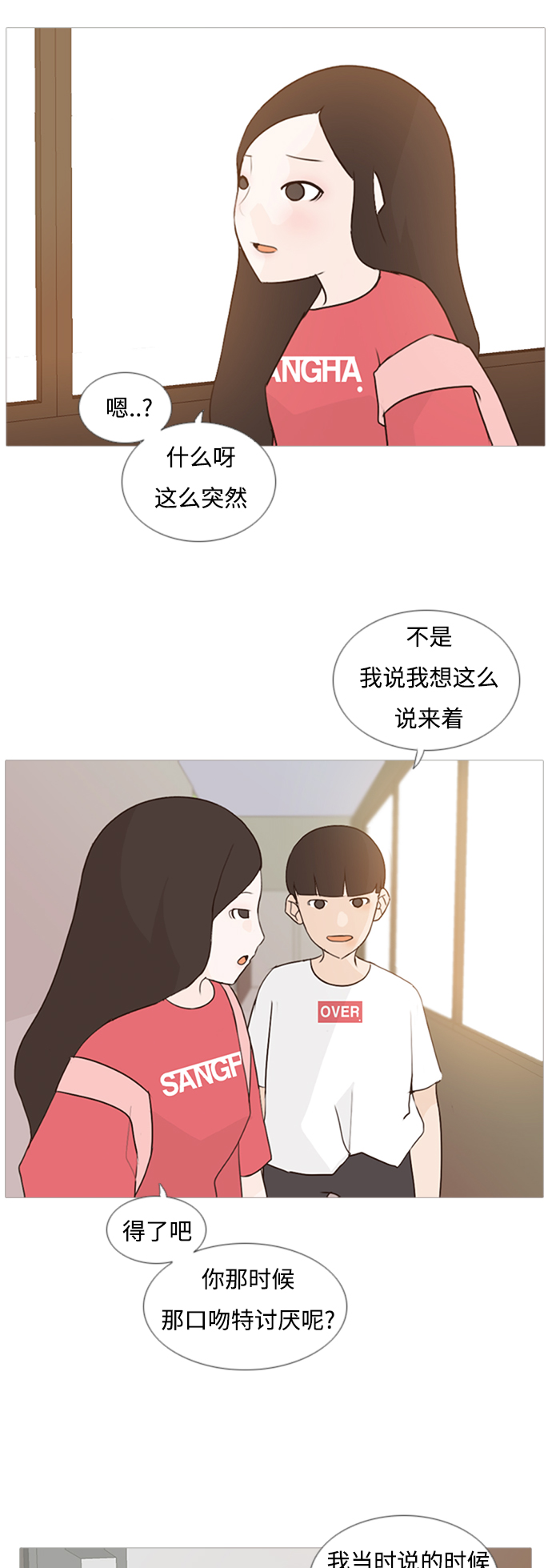 🍗嫩男嫩女 [第66话] 太~贼~忒~没有眼力见了 第29页