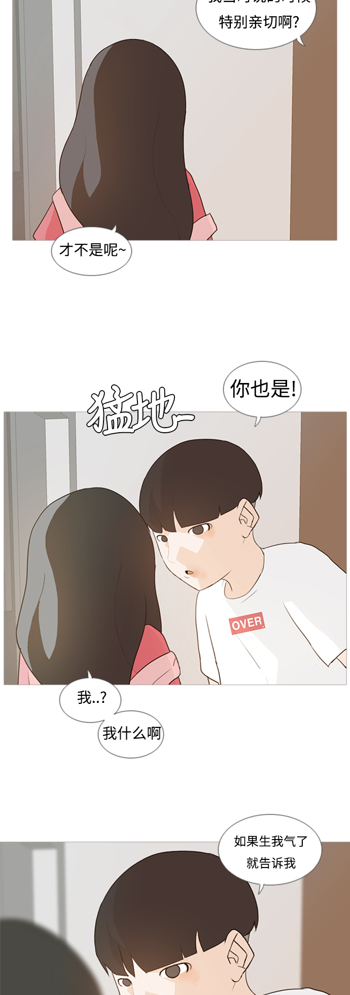 🍗嫩男嫩女 [第66话] 太~贼~忒~没有眼力见了 第30页