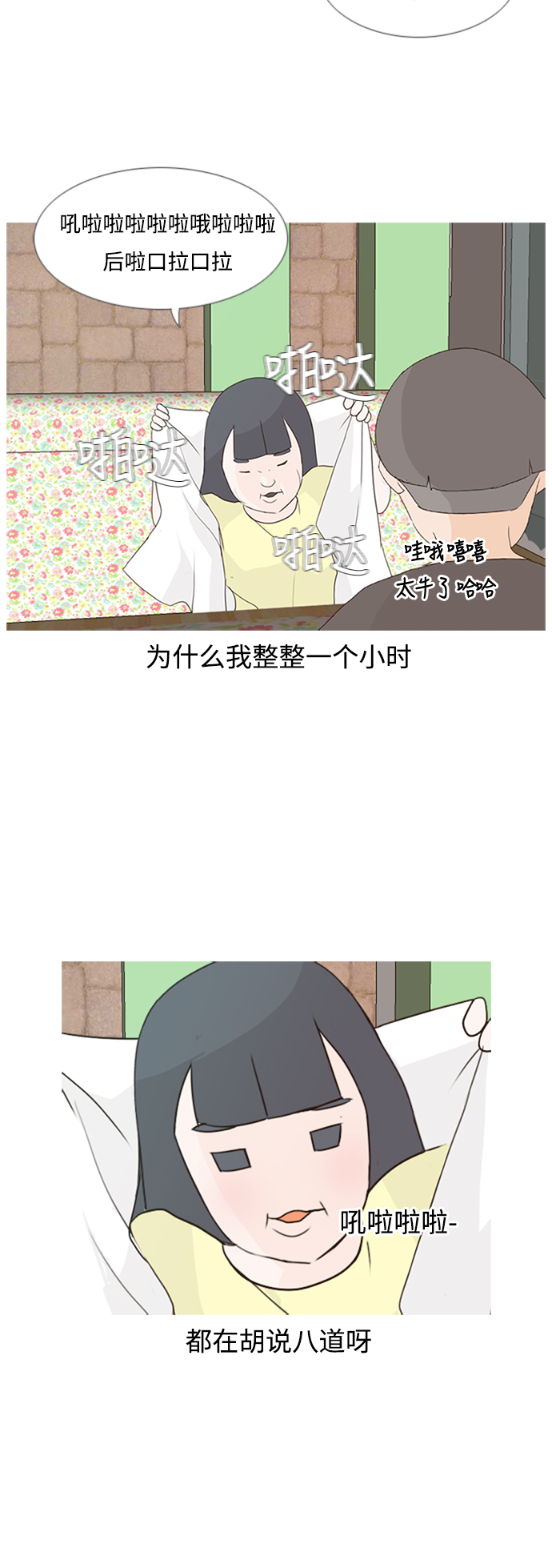 🍗嫩男嫩女 [第66话] 太~贼~忒~没有眼力见了 第35页