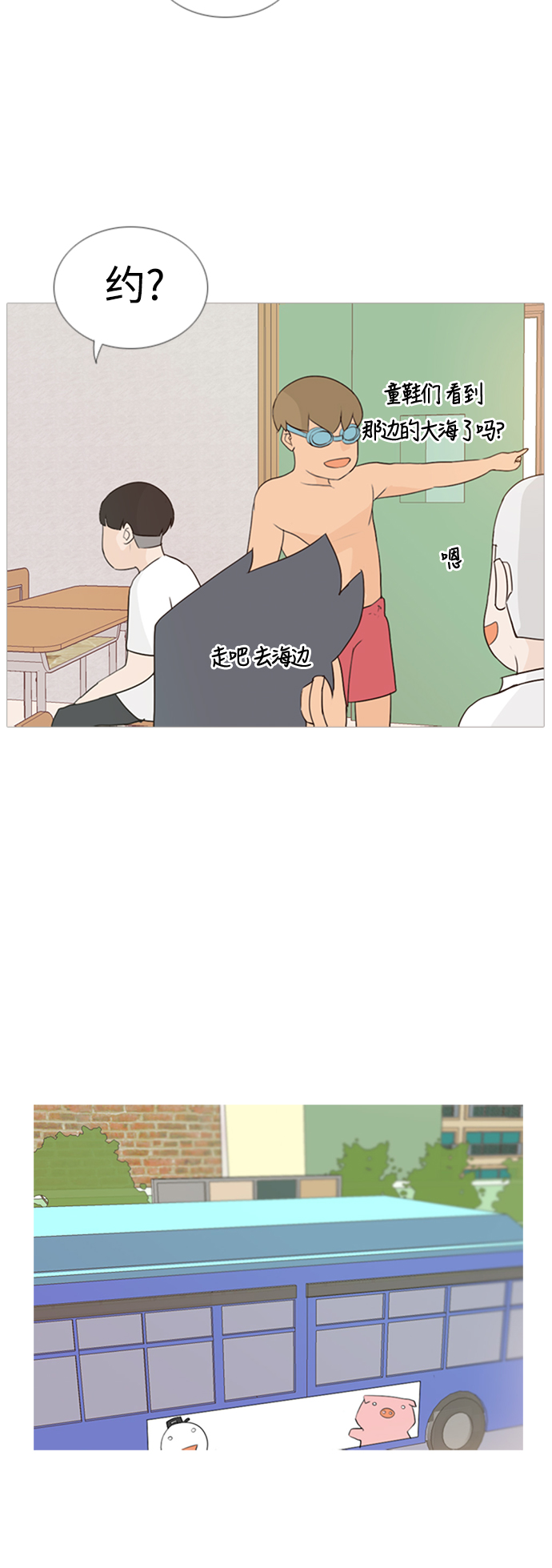 🍗嫩男嫩女 [第66话] 太~贼~忒~没有眼力见了 第5页