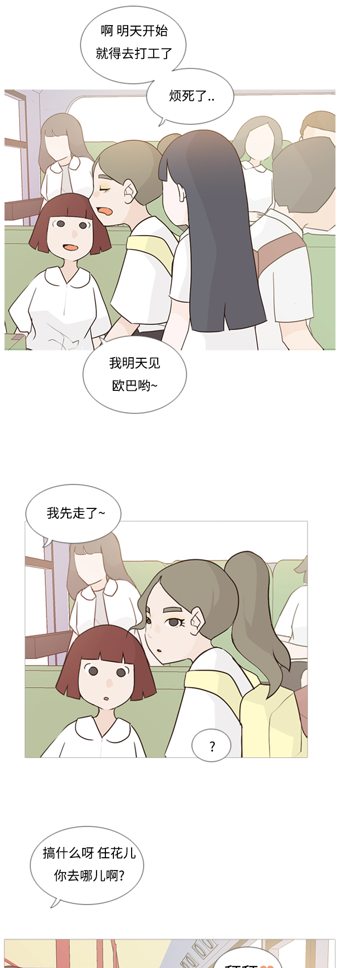 🍗嫩男嫩女 [第66话] 太~贼~忒~没有眼力见了 第6页