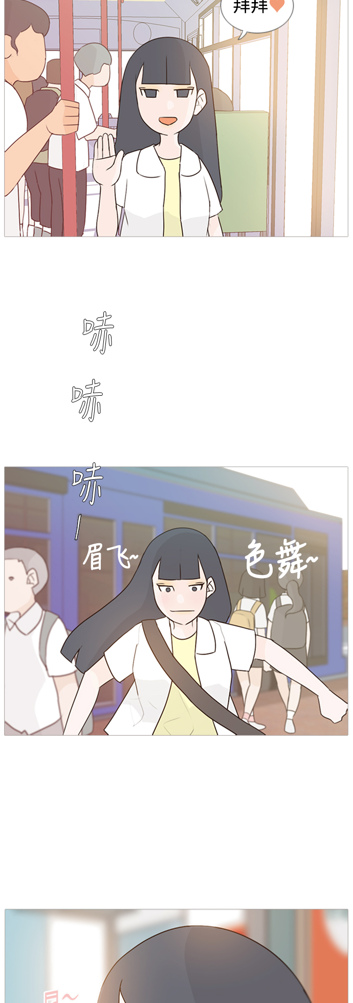 🍗嫩男嫩女 [第66话] 太~贼~忒~没有眼力见了 第7页