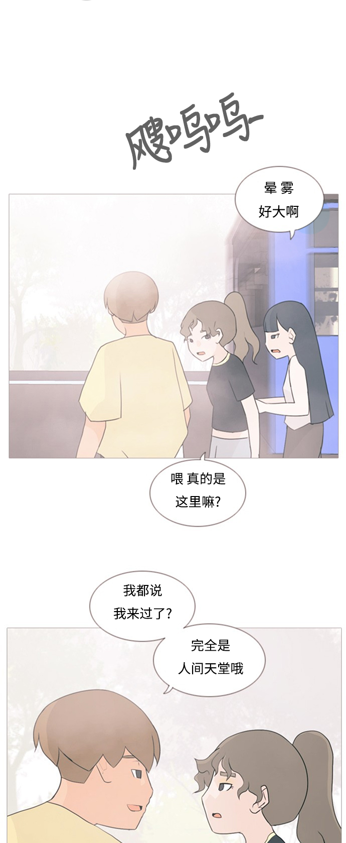 🍗嫩男嫩女 [第68话] 让我们的夏天更美丽些（云雾朦胧中的你） 第10页