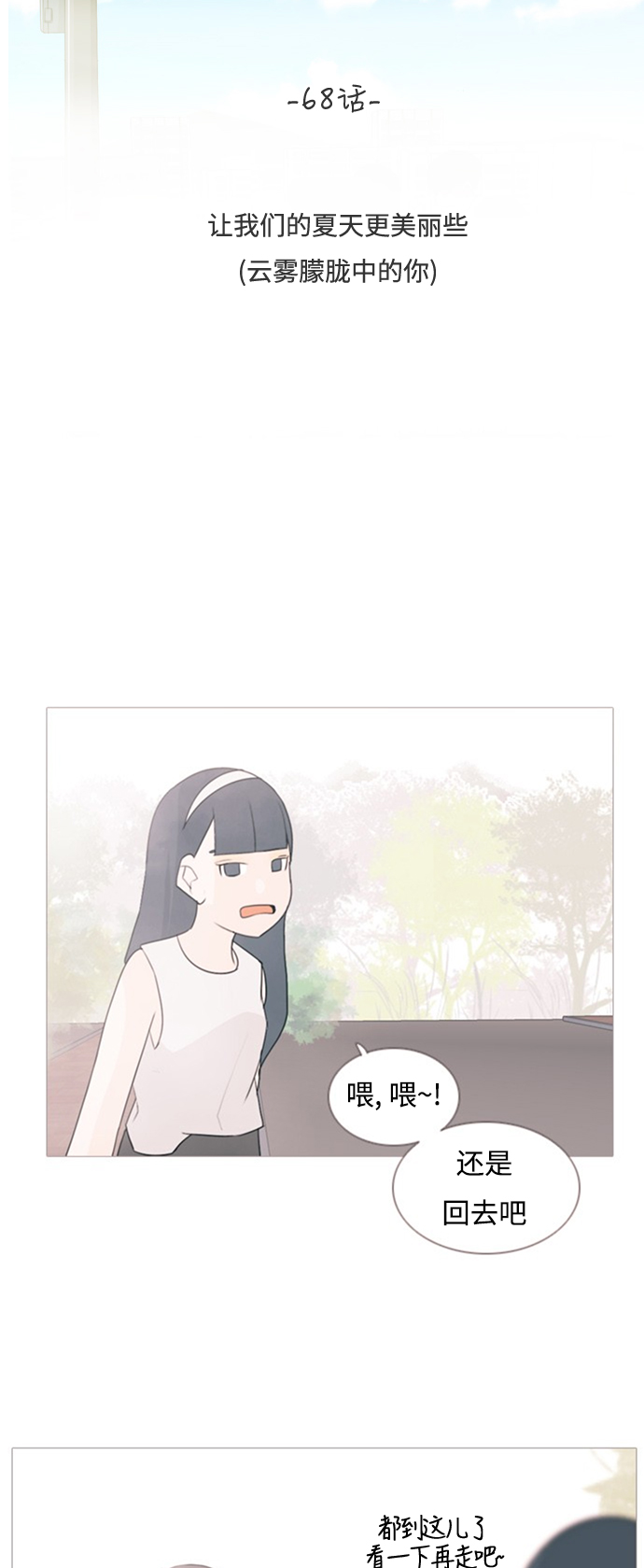 🍗嫩男嫩女 [第68话] 让我们的夏天更美丽些（云雾朦胧中的你） 第12页