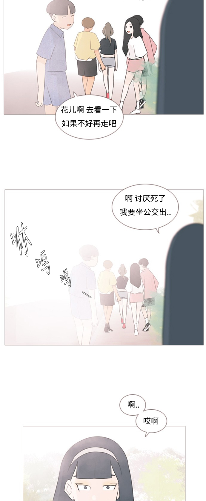 🍗嫩男嫩女 [第68话] 让我们的夏天更美丽些（云雾朦胧中的你） 第13页