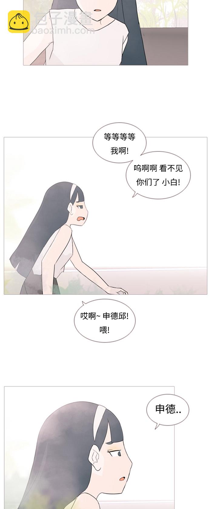 🍗嫩男嫩女 [第68话] 让我们的夏天更美丽些（云雾朦胧中的你） 第14页