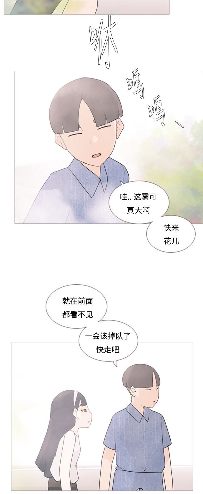 🍗嫩男嫩女 [第68话] 让我们的夏天更美丽些（云雾朦胧中的你） 第15页