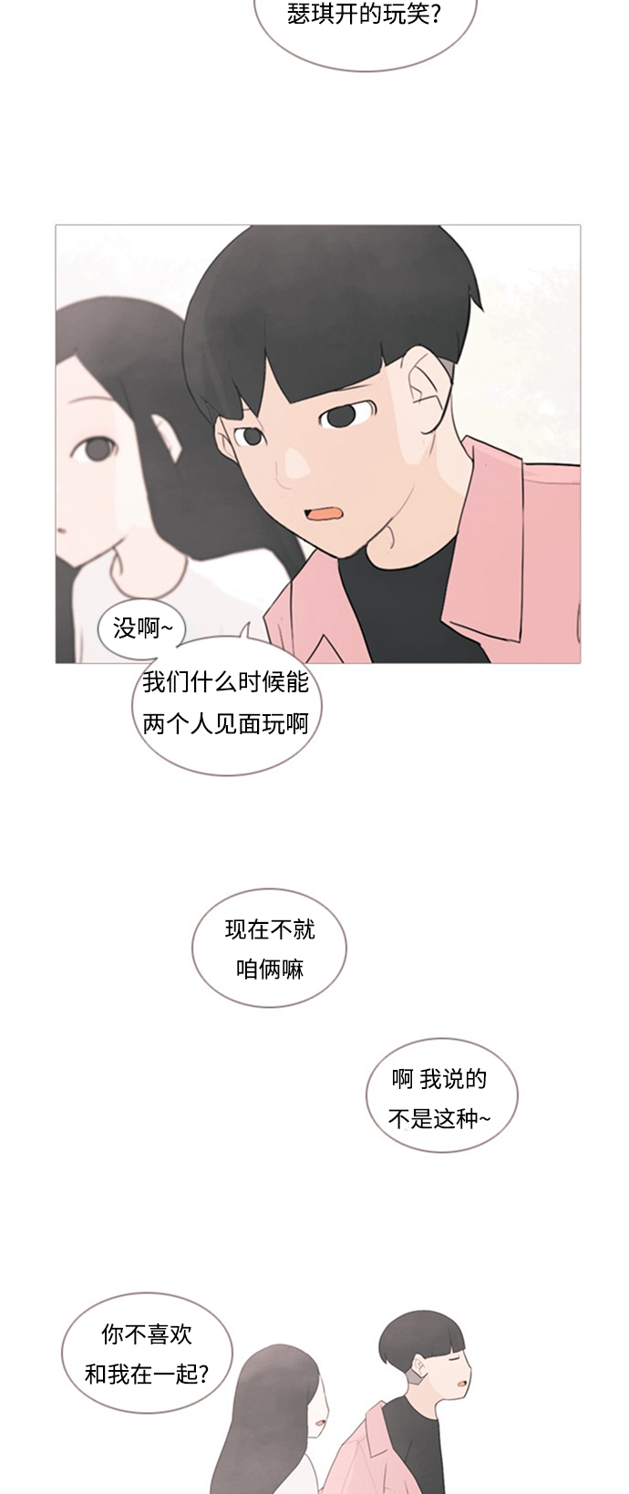 🍗嫩男嫩女 [第68话] 让我们的夏天更美丽些（云雾朦胧中的你） 第18页