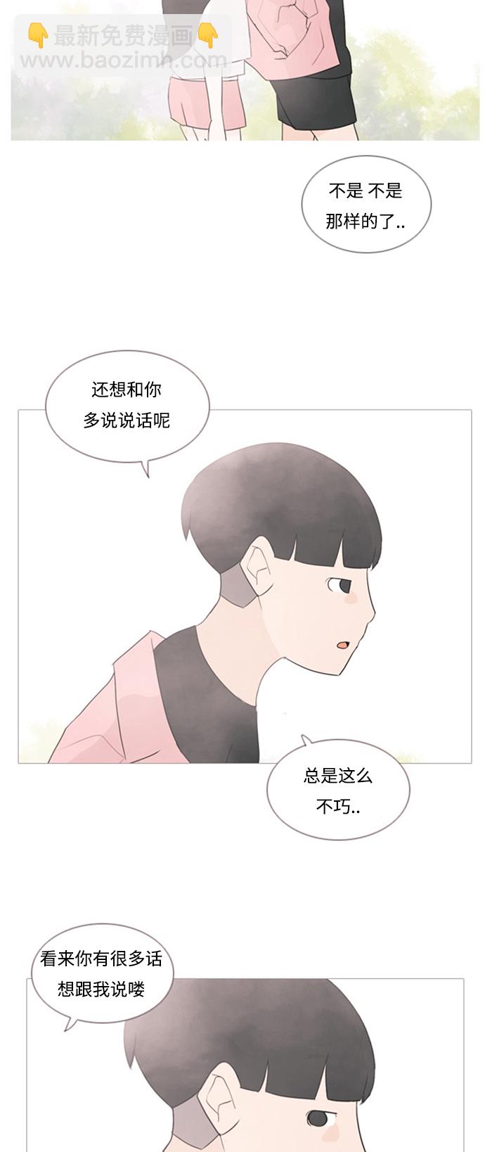 🍗嫩男嫩女 [第68话] 让我们的夏天更美丽些（云雾朦胧中的你） 第19页