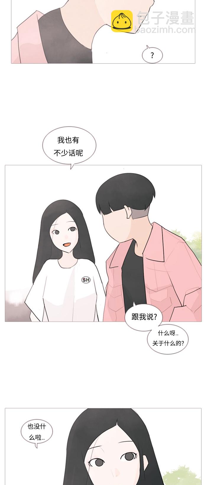🍗嫩男嫩女 [第68话] 让我们的夏天更美丽些（云雾朦胧中的你） 第20页