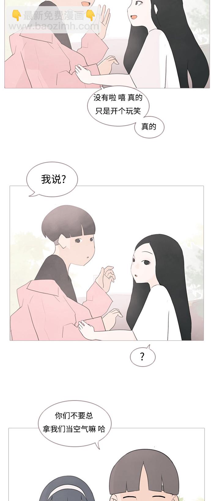 🍗嫩男嫩女 [第68话] 让我们的夏天更美丽些（云雾朦胧中的你） 第23页