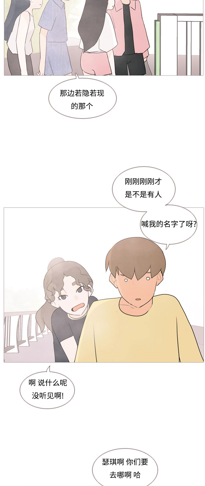 🍗嫩男嫩女 [第68话] 让我们的夏天更美丽些（云雾朦胧中的你） 第25页