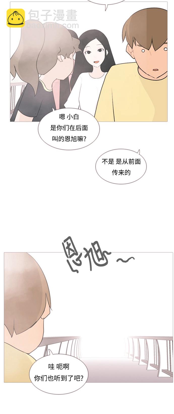 🍗嫩男嫩女 [第68话] 让我们的夏天更美丽些（云雾朦胧中的你） 第26页