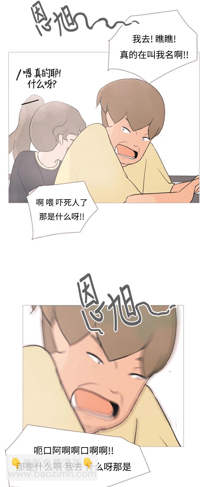 🍗嫩男嫩女 [第68话] 让我们的夏天更美丽些（云雾朦胧中的你） 第27页