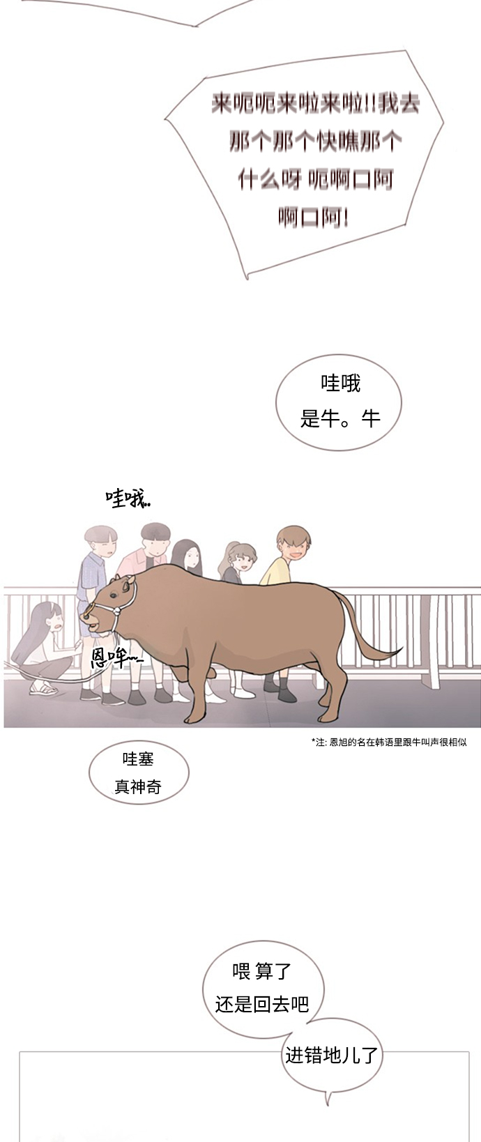 🍗嫩男嫩女 [第68话] 让我们的夏天更美丽些（云雾朦胧中的你） 第28页