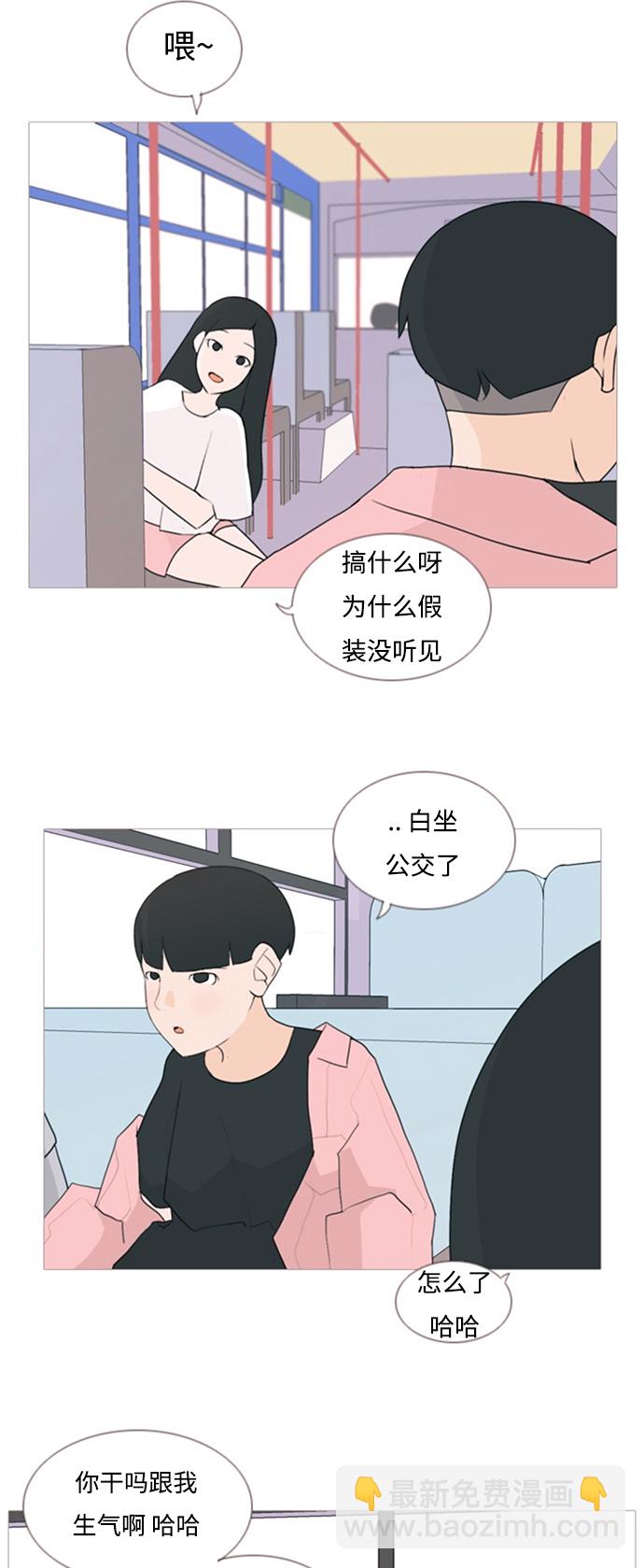 🍗嫩男嫩女 [第68话] 让我们的夏天更美丽些（云雾朦胧中的你） 第4页