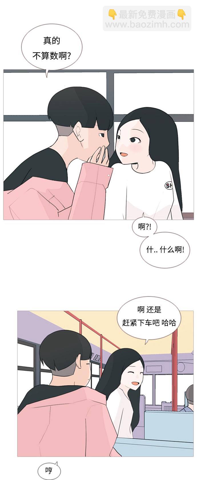 🍗嫩男嫩女 [第68话] 让我们的夏天更美丽些（云雾朦胧中的你） 第9页
