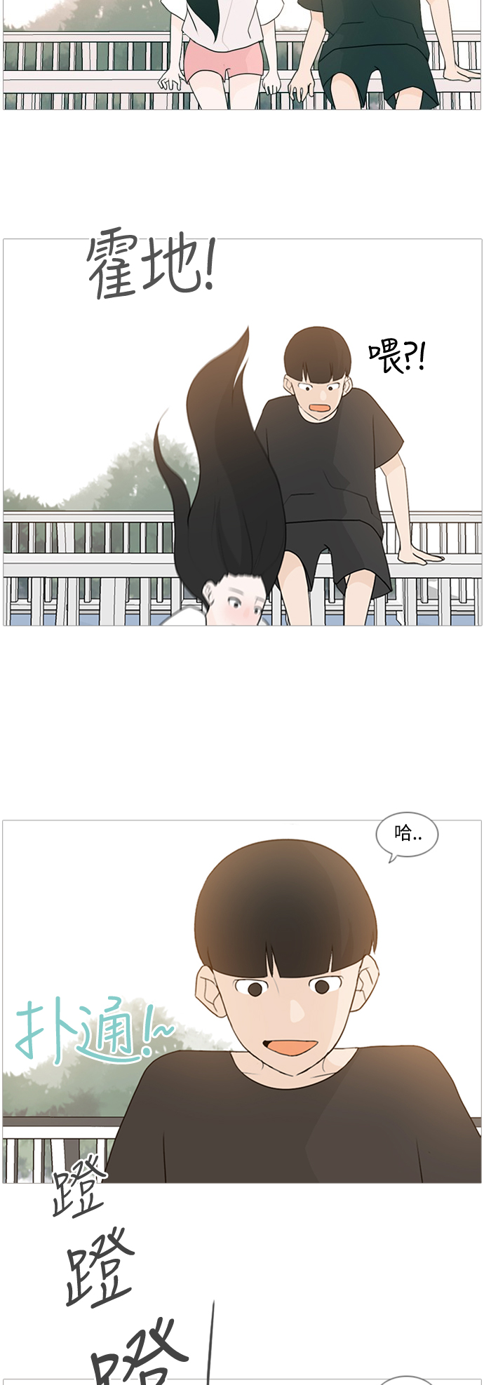 🍗嫩男嫩女 [第70话] 让我们的夏天更美丽些（像现在这样永远） 第11页