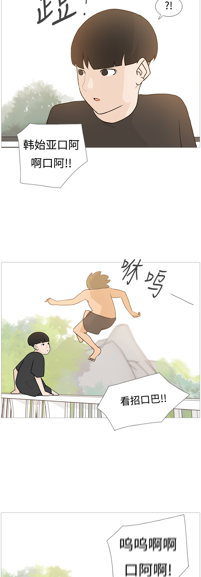🍗嫩男嫩女 [第70话] 让我们的夏天更美丽些（像现在这样永远） 第12页