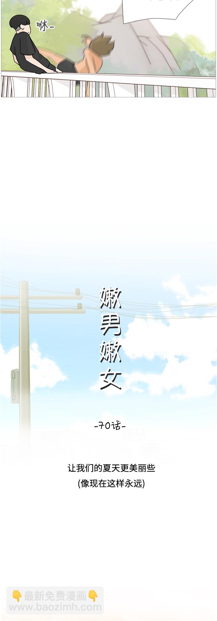 🍗嫩男嫩女 [第70话] 让我们的夏天更美丽些（像现在这样永远） 第13页