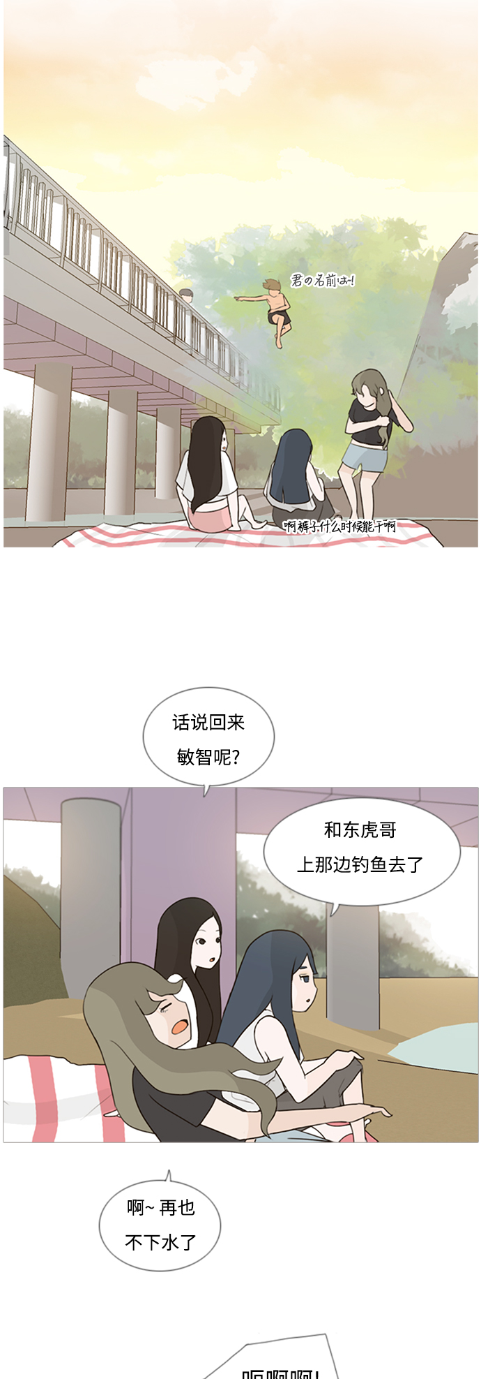 🍗嫩男嫩女 [第70话] 让我们的夏天更美丽些（像现在这样永远） 第14页
