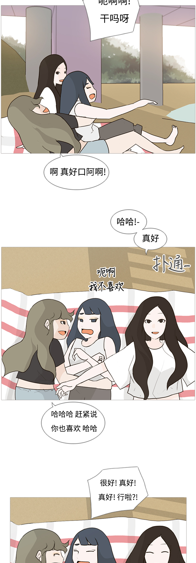 🍗嫩男嫩女 [第70话] 让我们的夏天更美丽些（像现在这样永远） 第15页