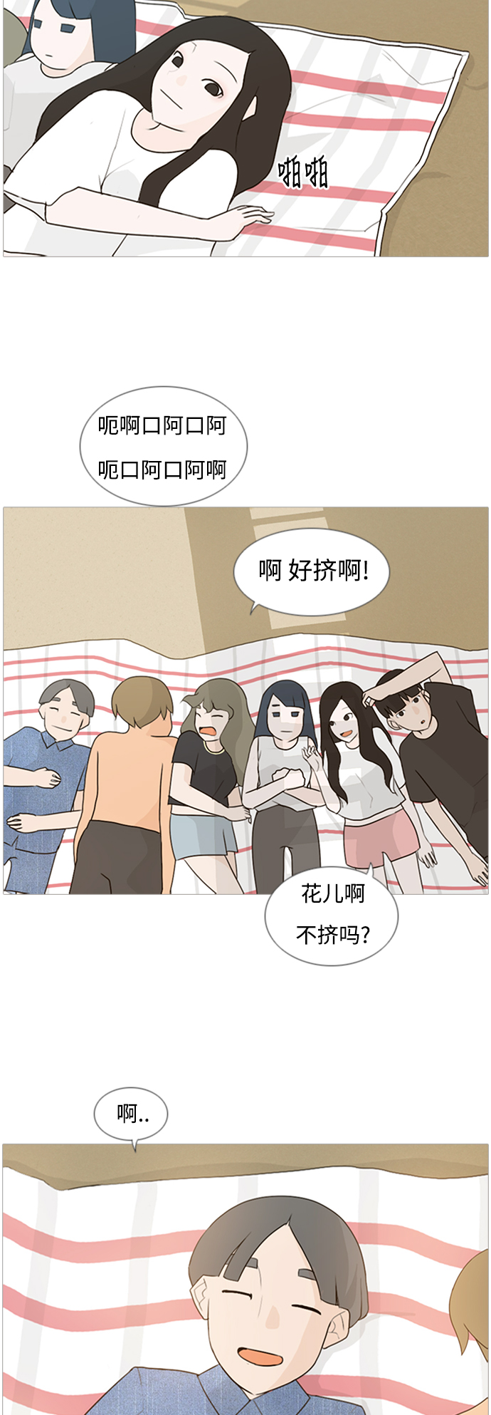 🍗嫩男嫩女 [第70话] 让我们的夏天更美丽些（像现在这样永远） 第19页